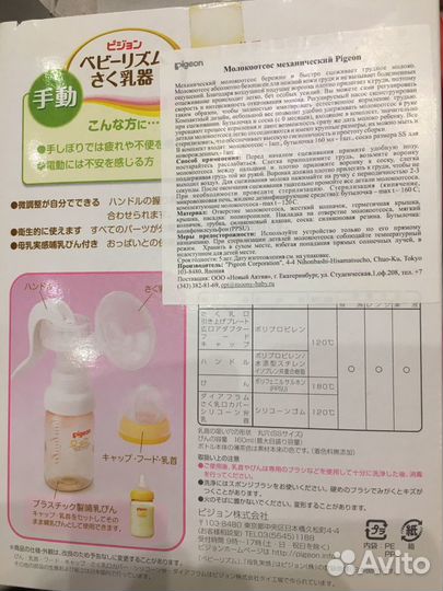 Молокоотсос ручной Pigeon и бутылочка