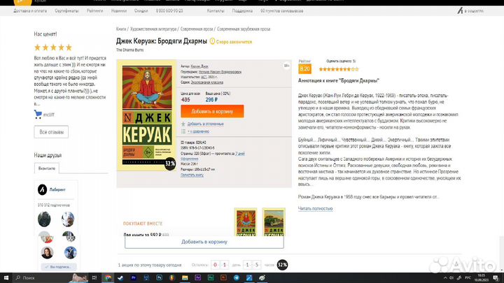 Джек Керуак - Бродяги Дхармы