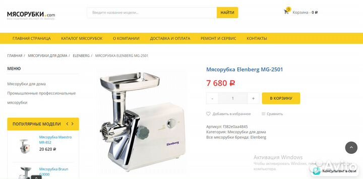 Мясорубка Elenberg MG-2501