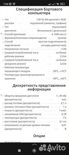 Бортовой компьютер