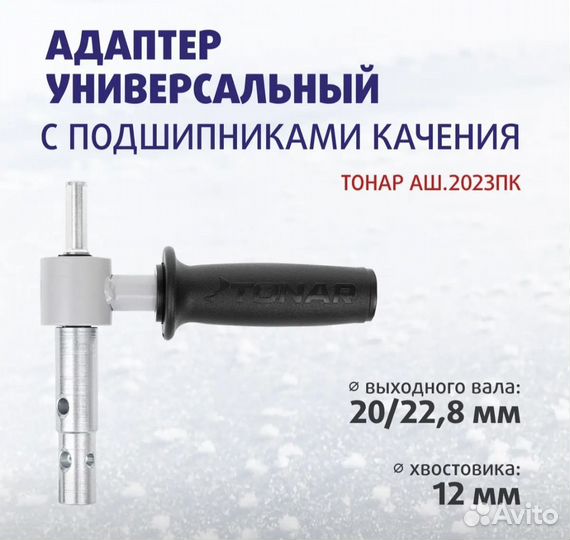 Адаптер для ледобура под шуруповерт