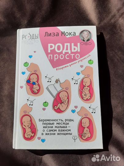 Роды просто Лиза Мока