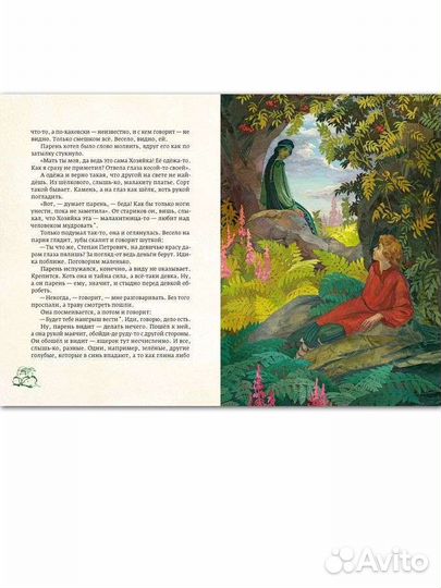 Медной горы хозяйка Бажов П.П