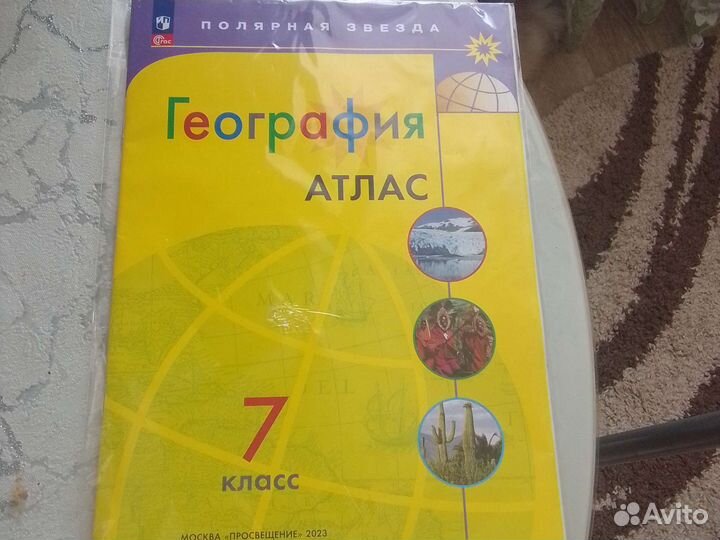 Атлас по географии 7 класс