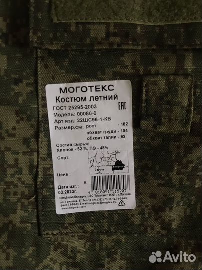 Военная форма летняя