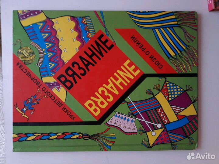 Вышивка, вязание, энциклопедия д/ девочек