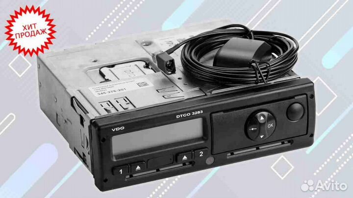 Тахограф вдо 3283 с блоком скзи.С калибровкой