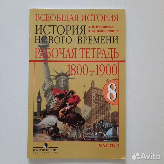 История нового времени 7 класс юдовская слушать