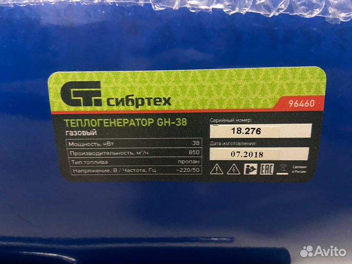 Теплогенератор сибрех газовый GH-38