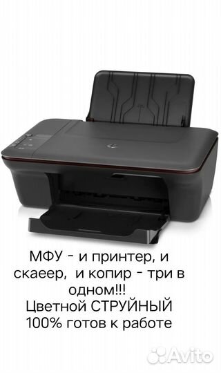 Принтер мфу цветной hp deskjet 1020