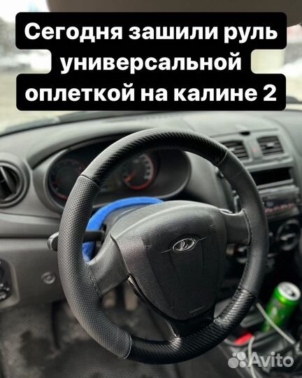 Обшивка на руль с карбоном ваз лада