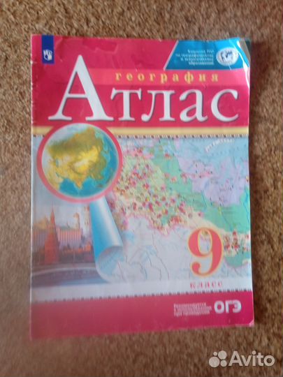 Атласы 5-6,9 класс