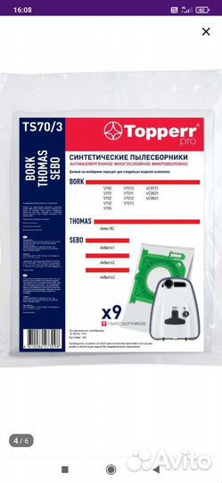 Мешки для пылесоса bork