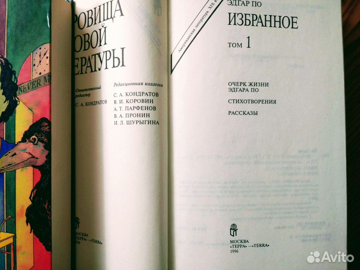 Сокровища мировой литературы Терра