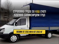 Перевозка грузов межгород с грузчиками от 200кг