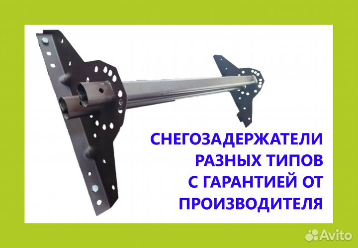 Снегозадержатель трубчатый