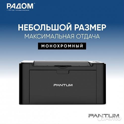 Лазерные принтеры pantum P2516/P2518/P2500/P2507