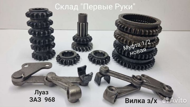 Вилка заднего хода луаз заз 968 запорожец