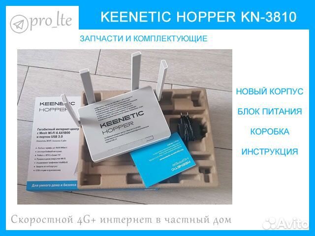 Keenetic Hopper KN-3810