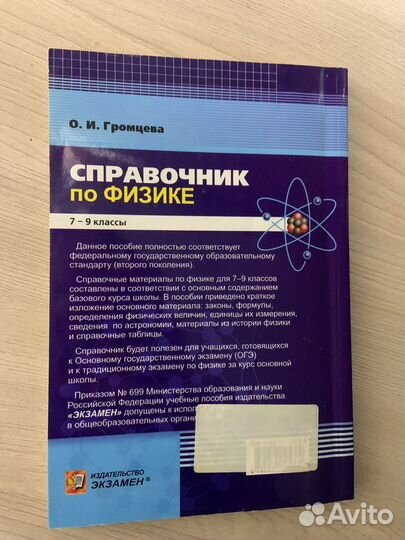 Справочник физика 7-9 класс