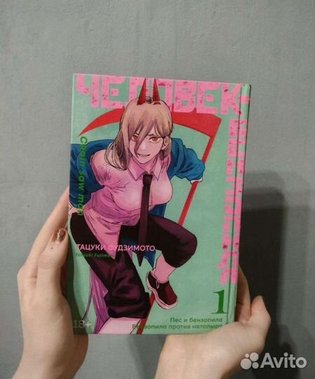 Манга человек бензопила 1 том