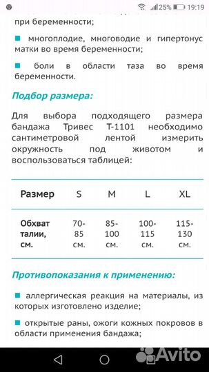 Бандаж-пояс Тривес Т-1101