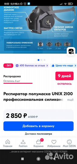 Респиратор