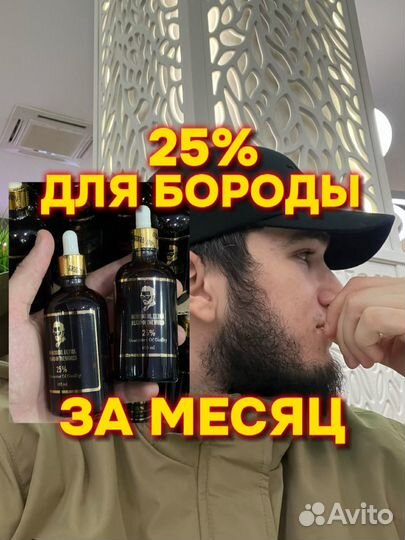 Миноксидил для бороды