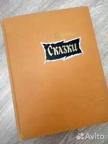 Детские книги СССР