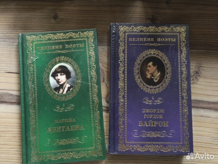 Коллекция книг Великие поэты