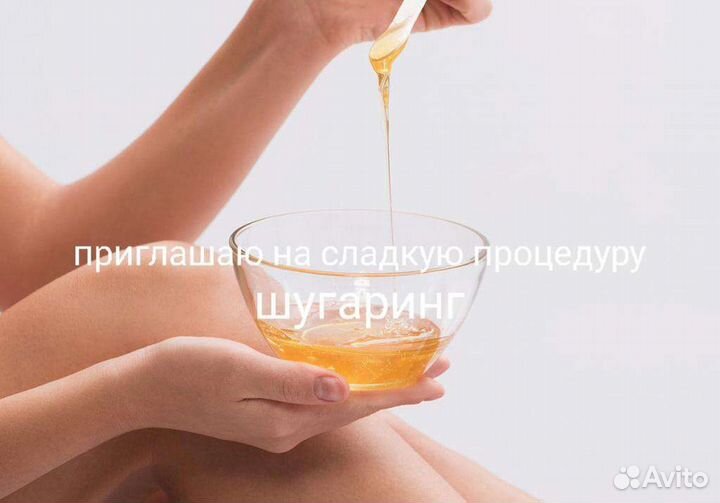 Шугаринг на дому