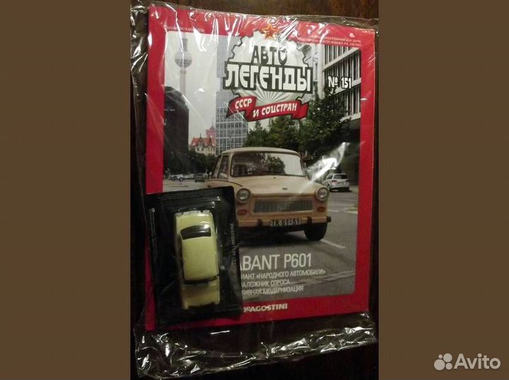 Невскрытые выпуски Автолегенды СССР и соцстран