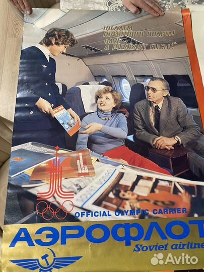 Плакат СССР Аэрофлот 1980 постер