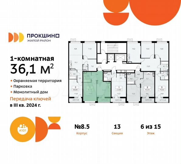 1-к. квартира, 36,1 м², 6/15 эт.
