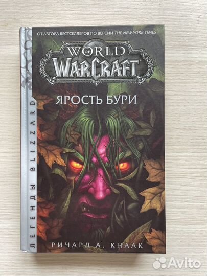 World of warcraft книги