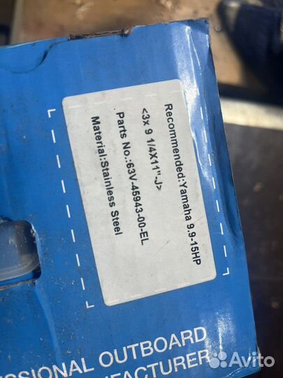 Гребной винт Yamaha 9.9 (15)