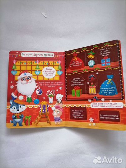 Книжка с окошками открой и покажи, и новогодняя