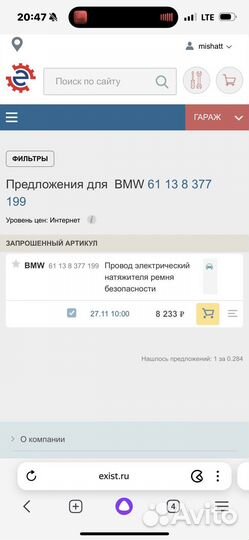 Bmw 7 e38 bmw 5 e39 провод натяж ремня безопас