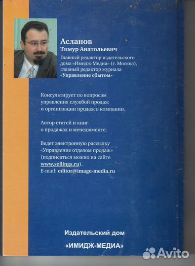 Как увеличить объем продаж Асланов Тимур Анатоль