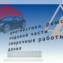 Авторемонт