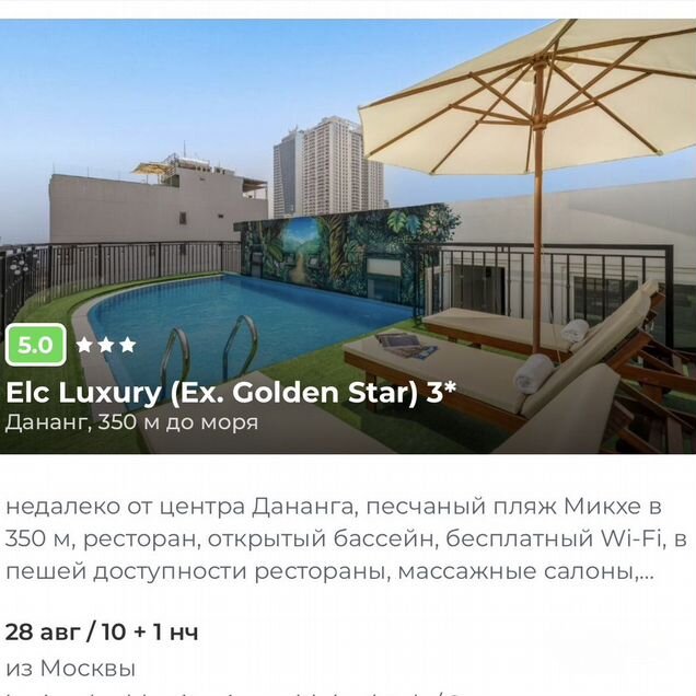 Горящий тур во Вьетнам