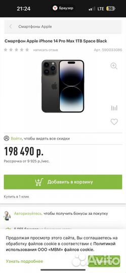 iPhone 14 Pro Max, 1 ТБ