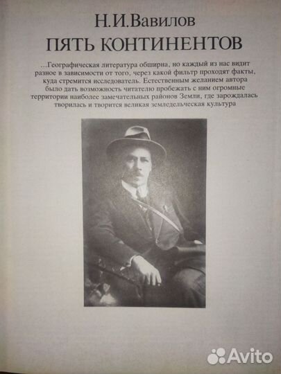 Вавилов.5 континентов.Краснов.Под тропиками Азии
