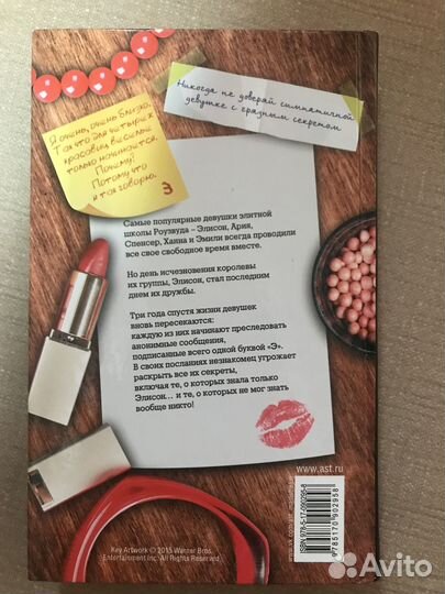 Книга «Милые обманщицы»