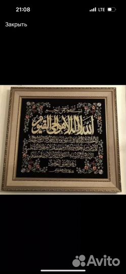 Катина сура Аятуль Курсий