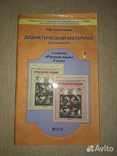 Русский язык 3 класс. Дидактический материал