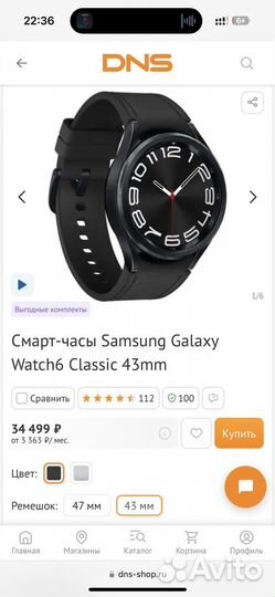 Часы Samsung Galaxy Watch 6 Classic 43mm Черн Новы