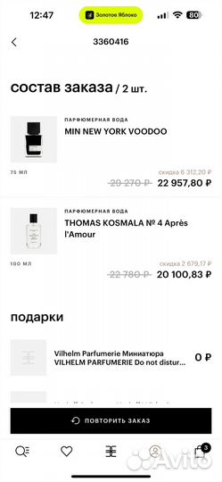 Парфюмированная вода thomas kosmala № 4