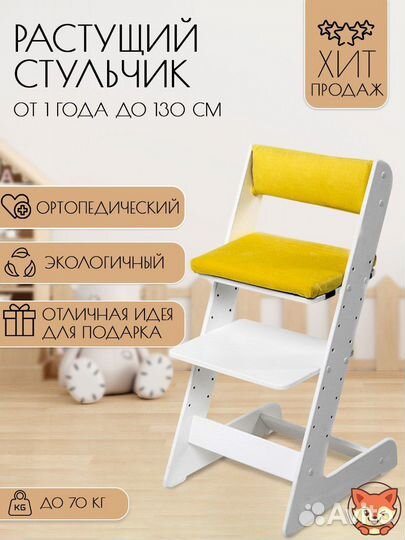 Белый детский стульчик с подушками