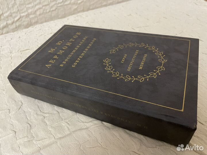 Лермонтов в воспоминаниях современников